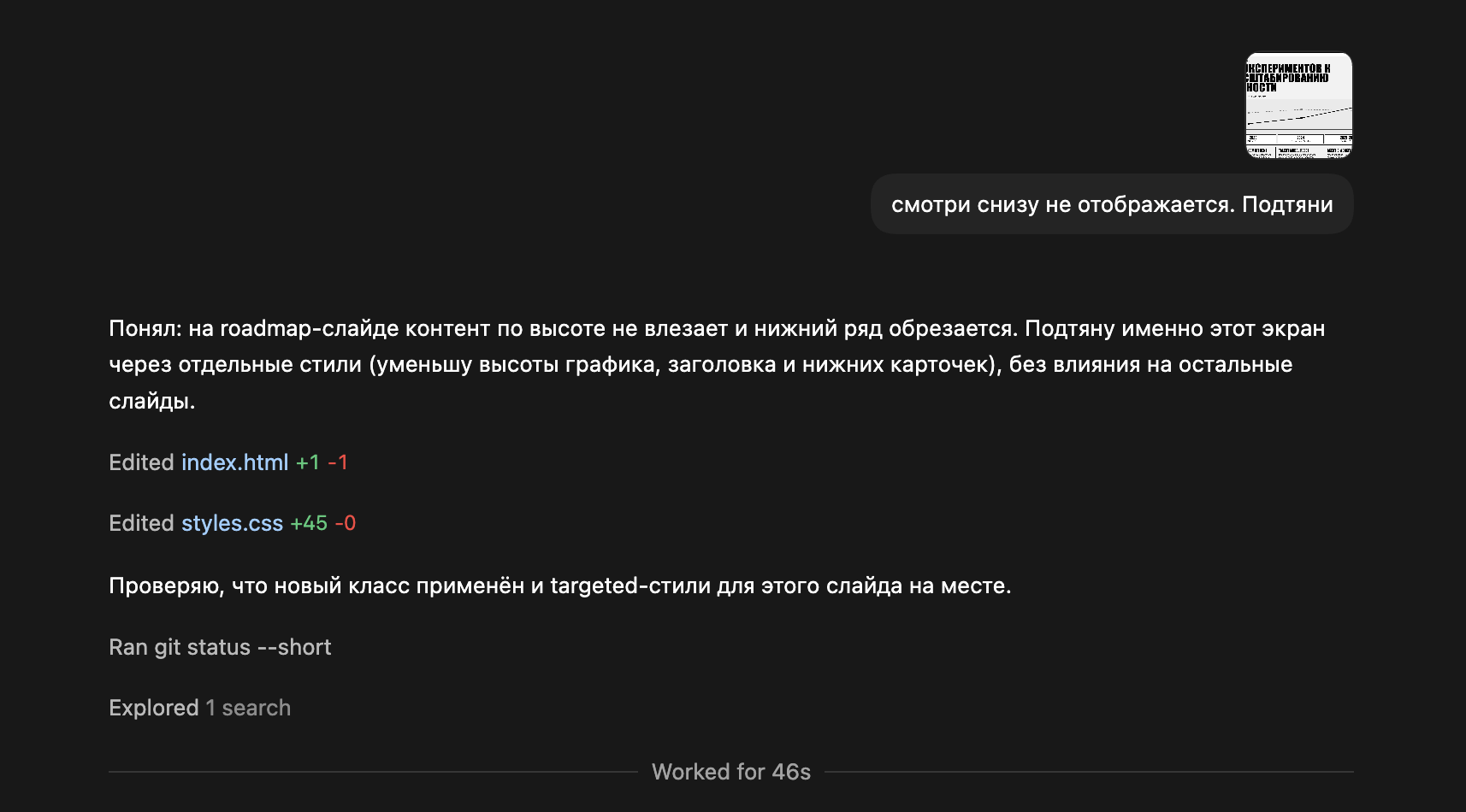 Скрин диалога про выбор между PPT и Codex